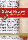 Biblical Hebrew: Show and Tell DVD from Alef Press