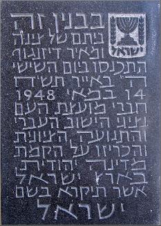 Israeli Declaration of Independence plaque