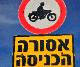 Hebrew road sign