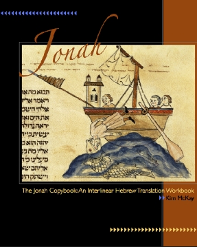 Alef Press Jonah Copybook